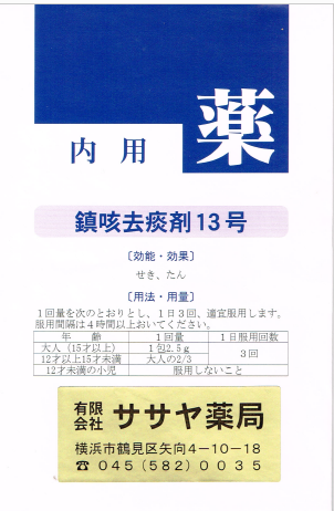 薬局製剤について