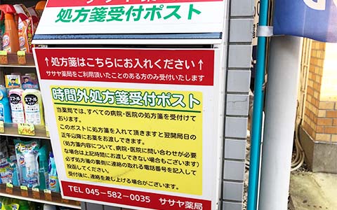 処方箋受付ポスト