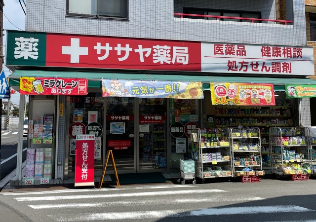 ササヤ薬局