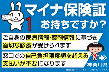 マイナ保険証